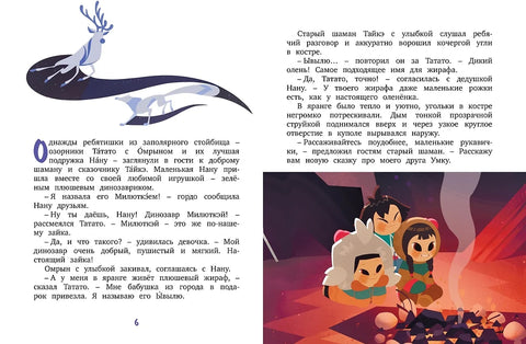 Umka. Vstříc dobrodružstvím