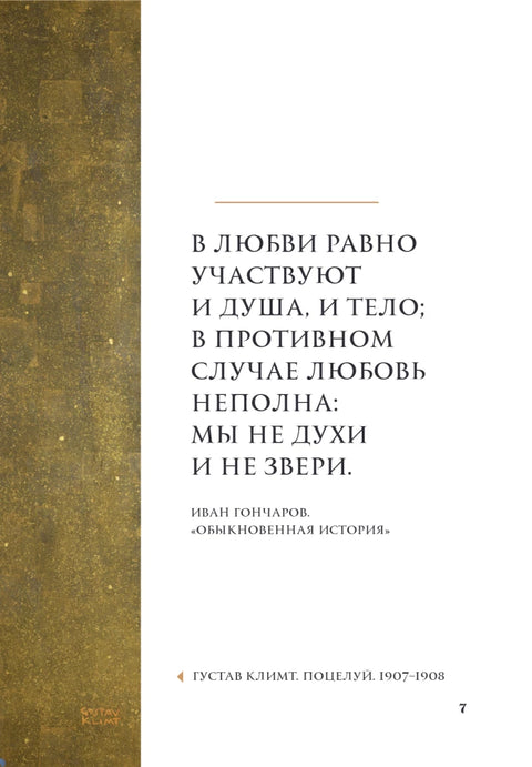 Любовь в искусстве. Воспевание нежности