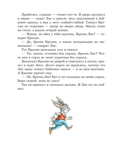 Сказки дядюшки Римуса (ил. И. Петелиной)
