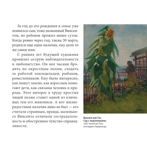 Ван Гог. Главное. Шедевры, которые потрясли мир