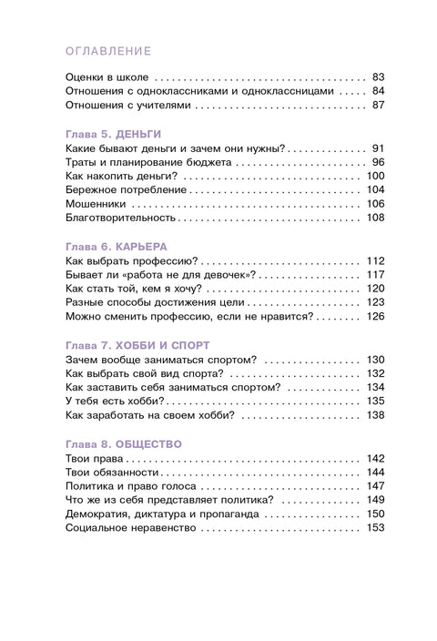 Современная энциклопедия для девочек