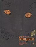 Маугли.Мы с тобой одной крови, ты и я!