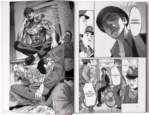 Путь домохозяина. Том 1 (Gokushufudou). Манга