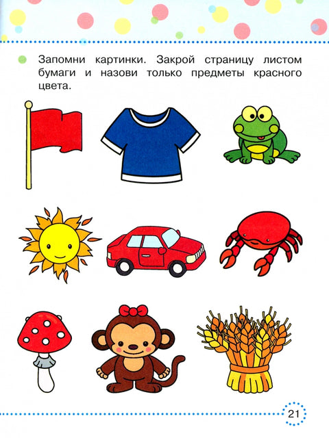 Играй и тренируй память