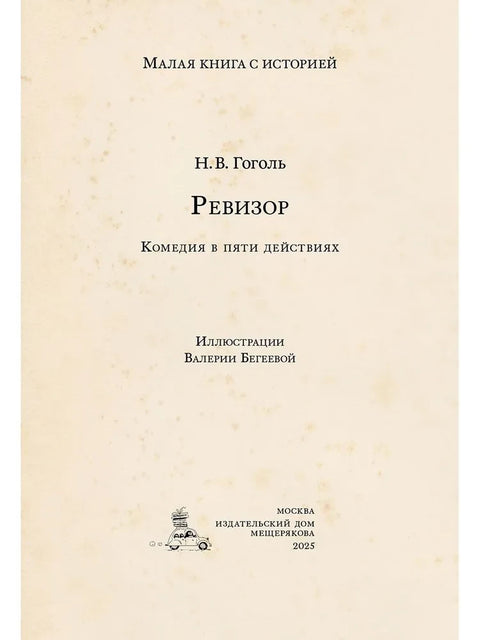 Ревизор