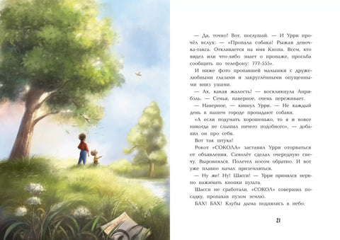 Fantastický detektiv. Urry Wolf a zloděj psů
