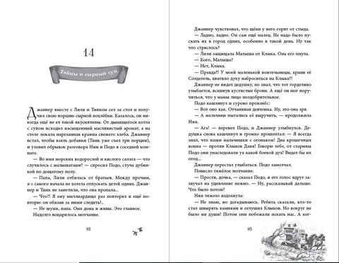 На берегу Темного моря (#1)