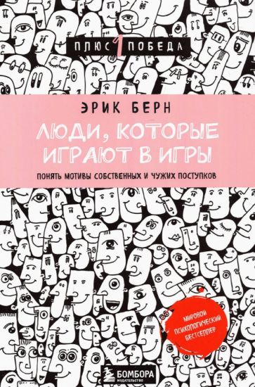 Люди,которые играют в игры