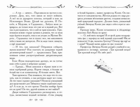 Таня Гроттер и Золотая Пиявка