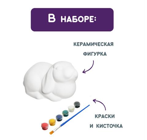 Набор для творчества «Кролик»