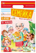 Пазл-путаница "Семейка"