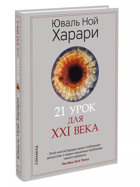 21 урок для XXI века