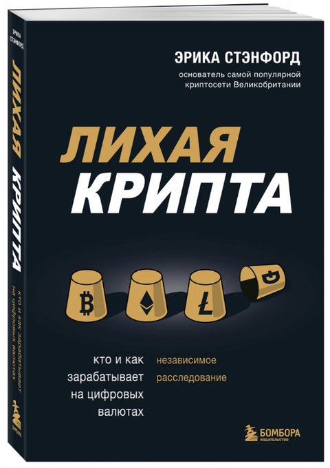 Dashing Crypto. Kdo a jak vydělává na digitálních měnách