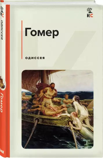 Одиссея