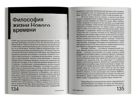 Философия моря