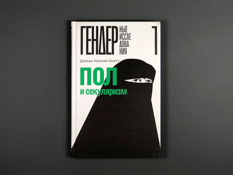 Gender a sekularismus