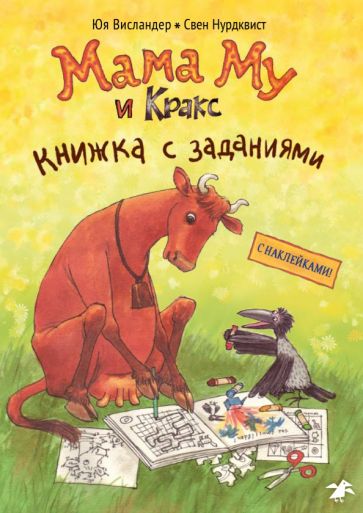 Mama Moo a Krax. Kniha s úkoly (kniha s úkoly a samolepkami)