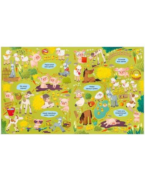 Найди и покажи. Мамы и малыши