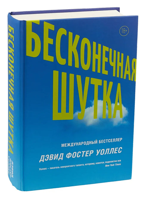 Бесконечная шутка