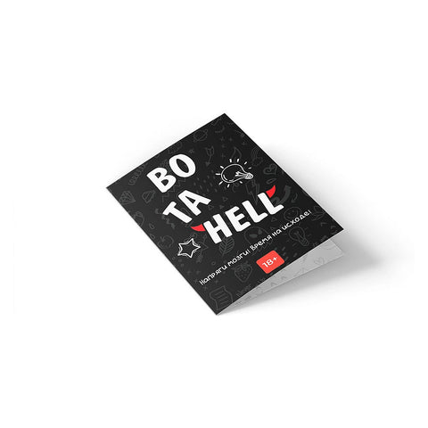 Bo ta hell (во та хелл)