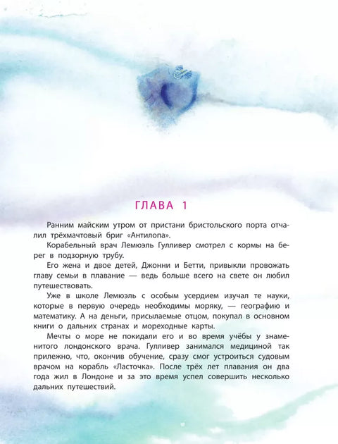 Путешествия Гулливера. Иллюстрации Владимира Довгяло