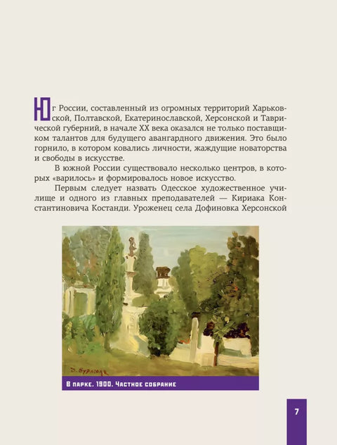 Давид Бурлюк в России