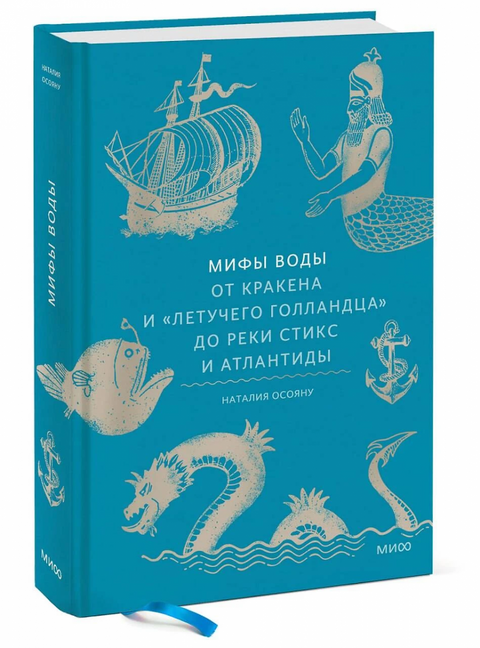 Mýty o vodě: Od Krakena a Bludného Holanďana k řece Styx a Atlantidě