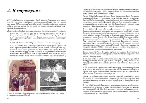 Корфу. Дарреллы (путеводитель + карта)