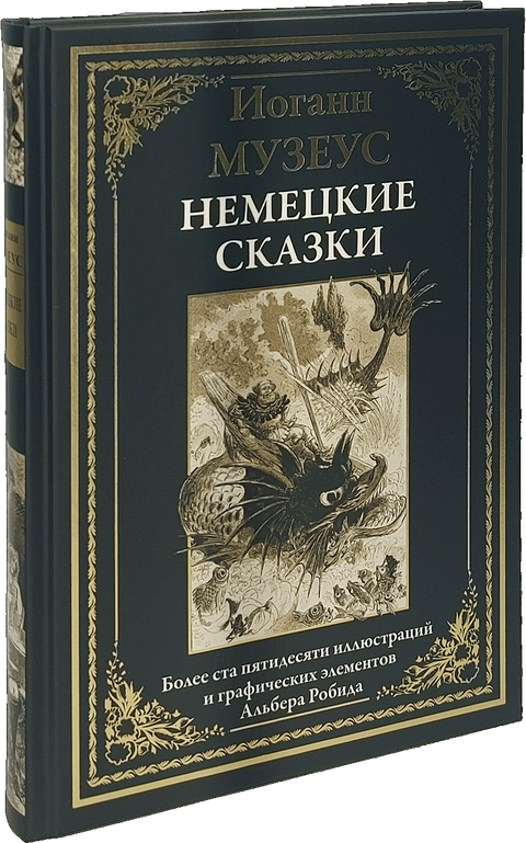 Немецкие сказки