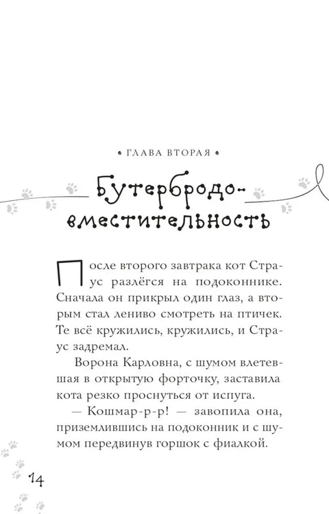 Школьный бутерброд кота Страуса