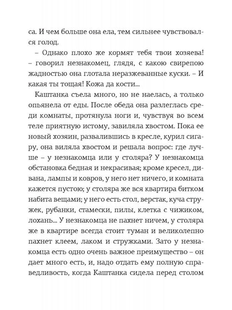 Каштанка
