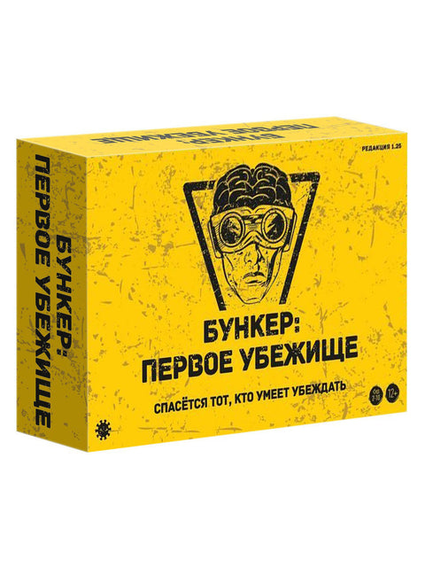 Бункер: Первое Убежище