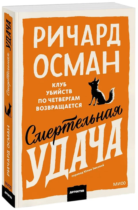 Смертельная удача
