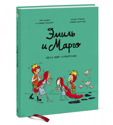 Emil a Margot. Svět vzhůru nohama