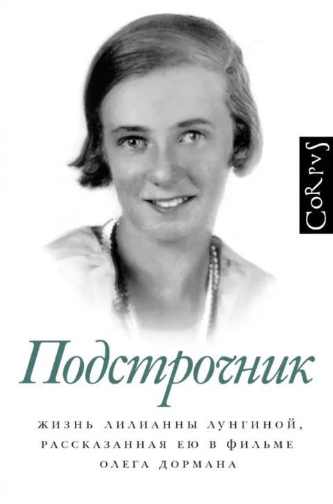 Meziřádkový překlad