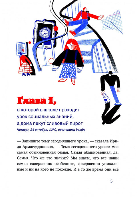 Сломанное время