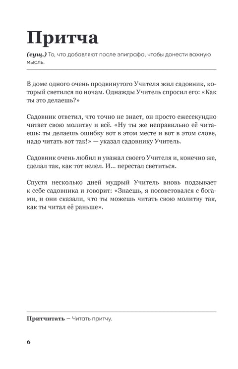 Самосбывающийся дневник SlovoDna (кожа)