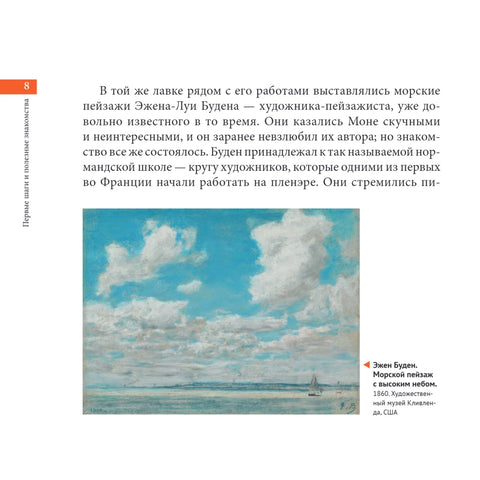Моне. Главное. Шедевры, которые потрясли мир