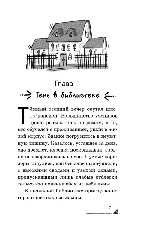 Призрак в школьной библиотеке (#1)