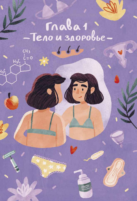 Современная энциклопедия для девочек