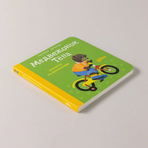 Медвежонок Тёпа катается на велосипеде