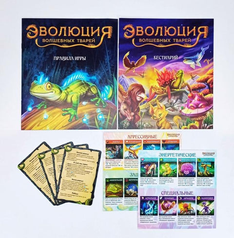 Карточная игра «Эволюция волшебных тварей»