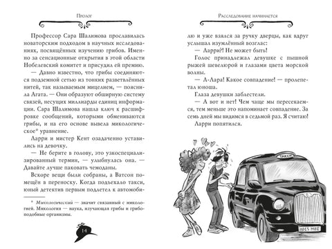 Агата Мистери. Кн. 33. Скандал вокруг Нобелевской премии