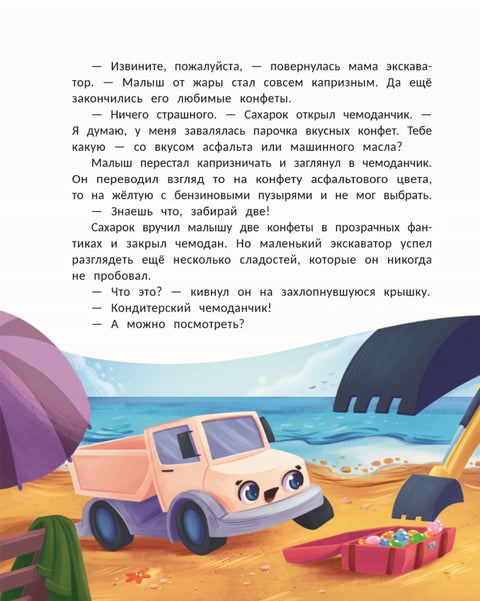 Кондитерская грузовичка Сахарка
