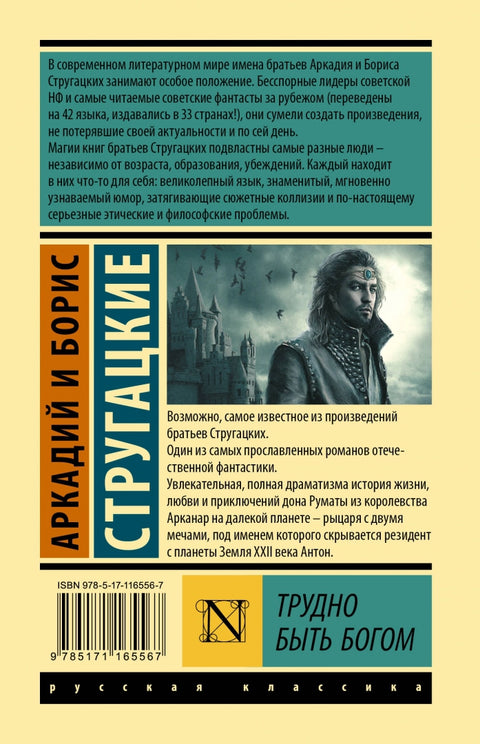 Трудно быть богом