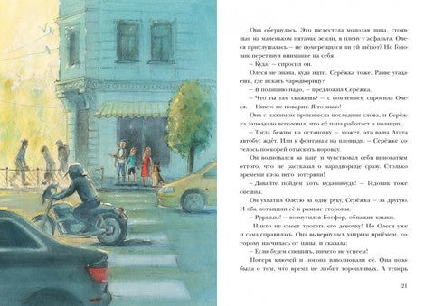 Ключи от осени. Повесть-сказка