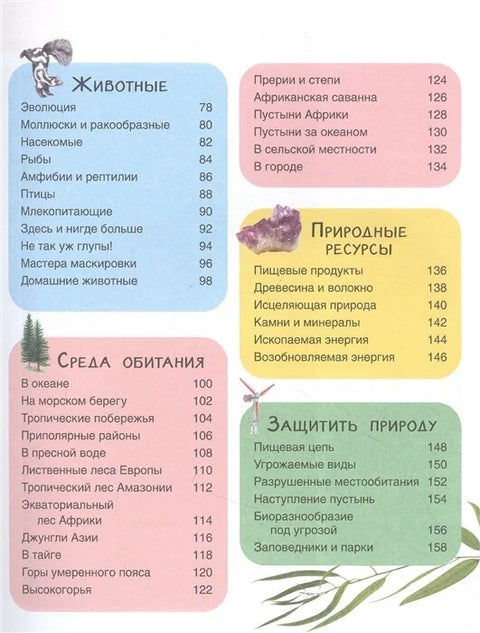 Планета Земля. Детская иллюстрированая энциклопедия