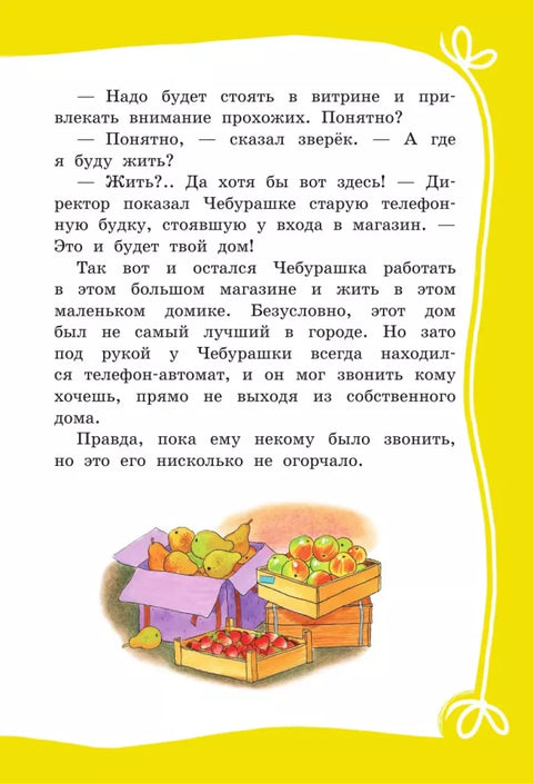 Крокодил Гена и его друзья
