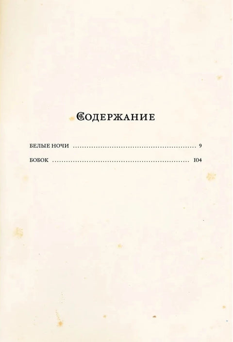 Белые ночи
