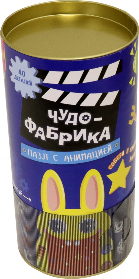 Чудо-фабрика